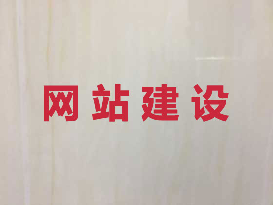 厦门企业网站建设公司